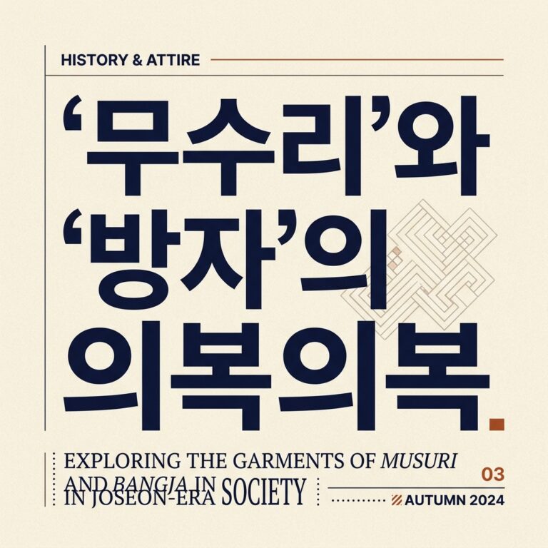 궁궐의 청소부 ‘무수리’와 ‘방자’의 의복