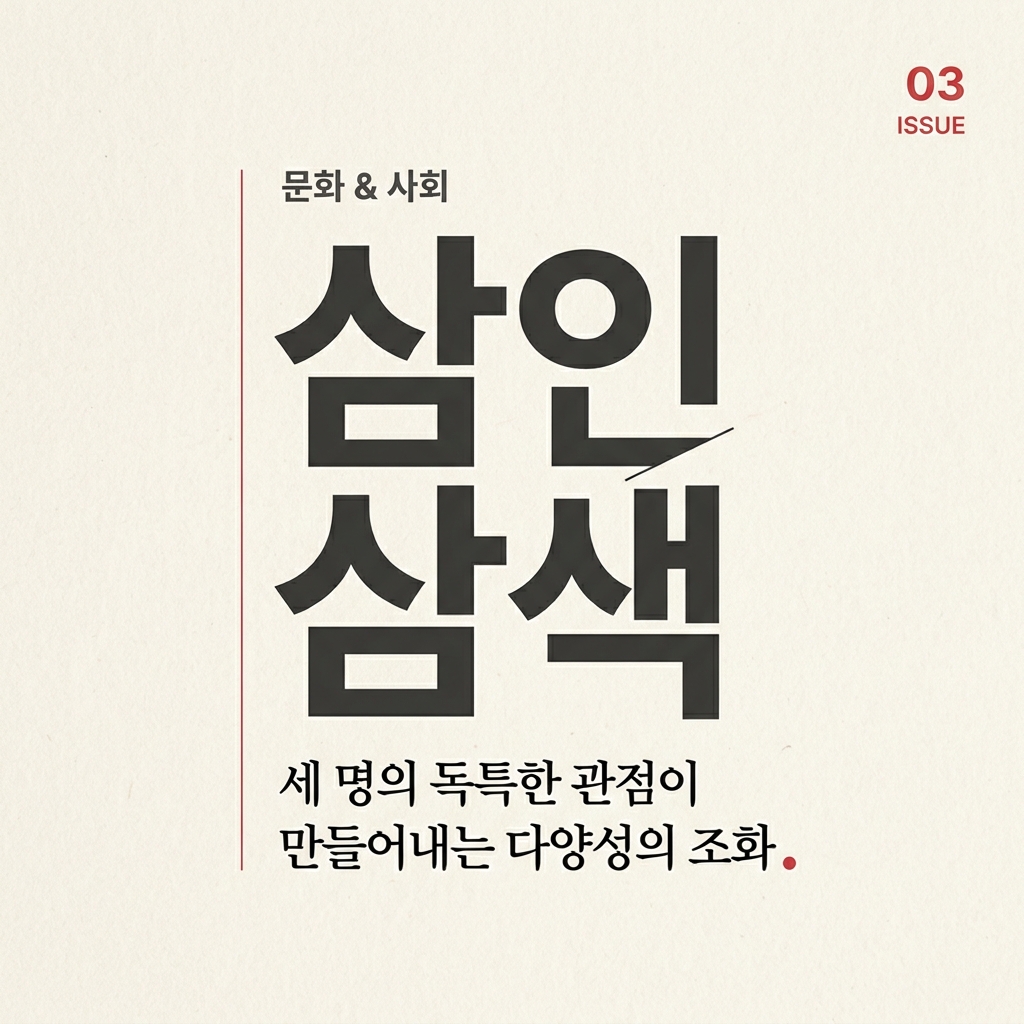 직업별 깃(領)과 모자(笠)가 구별하는 삼인삼색(三人三色) 제품 이미지