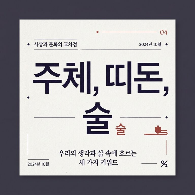 주체, 띠돈, 술이 조화를 이루는 비례미와 실용적 가치