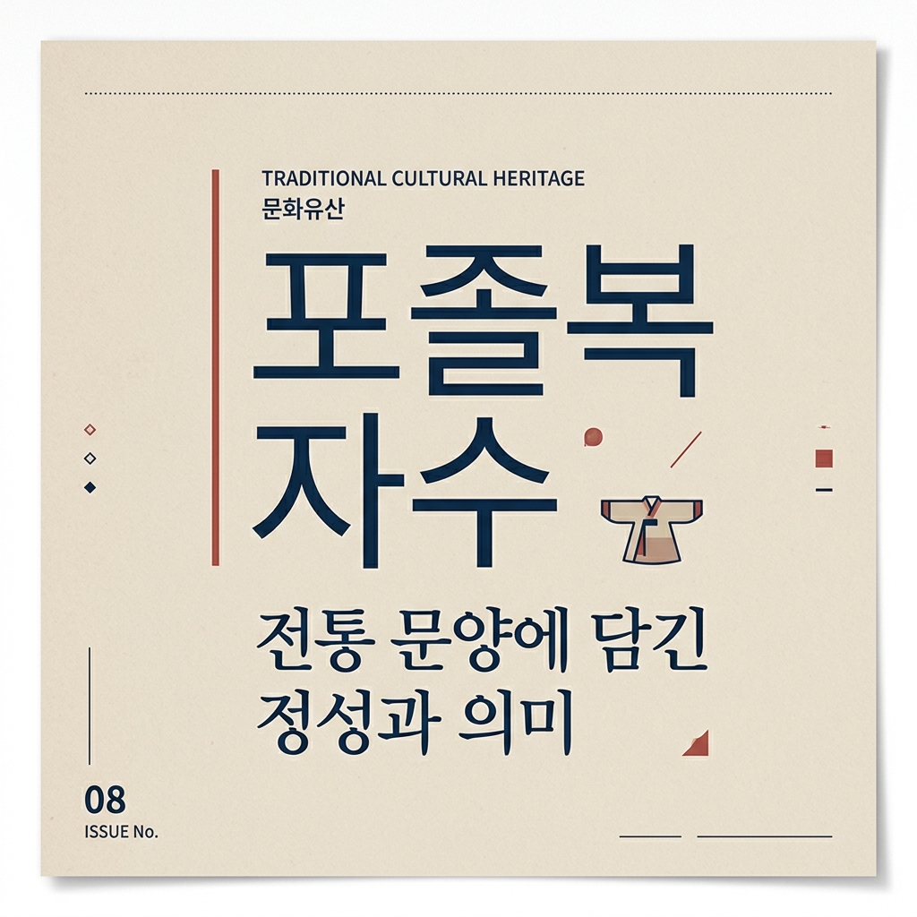 포졸(조선시대 경찰)복 자수 제품 이미지