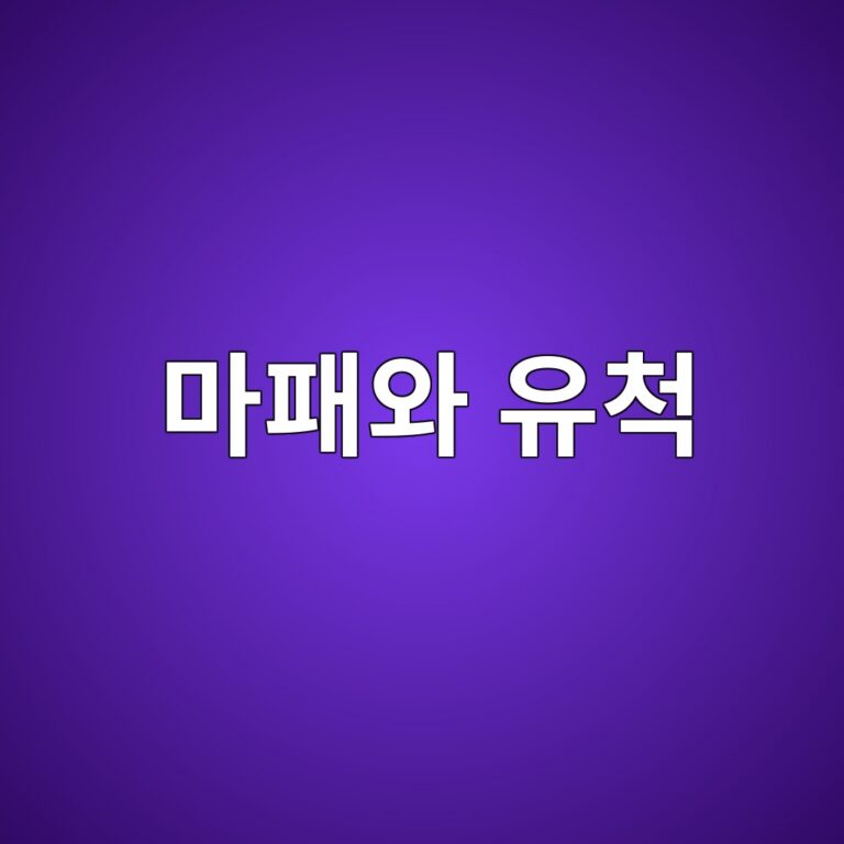 의복의 완성, 신분 증명서의 착용 방식: 마패와 유척