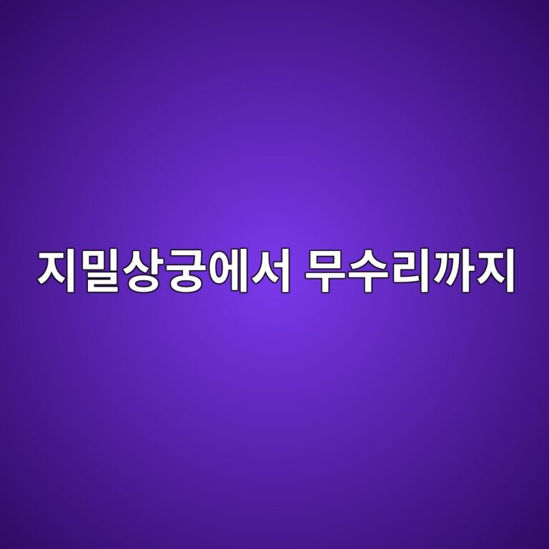 지밀상궁에서 무수리까지: 직책과 신분에 따른 궁녀 한복 실루엣의 형태학적 차이