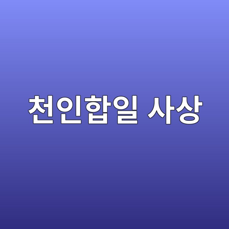 국왕의 가장 엄숙한 예복: 조선 군주의 면복과 구장복에 담긴 천인합일 사상
