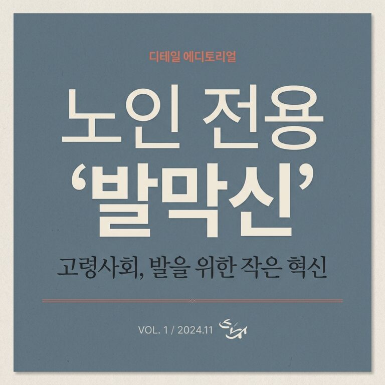 노인 전용 ‘발막신’의 형태적 변천과 두툼한 솜버선이 지닌 방한 구조 분석