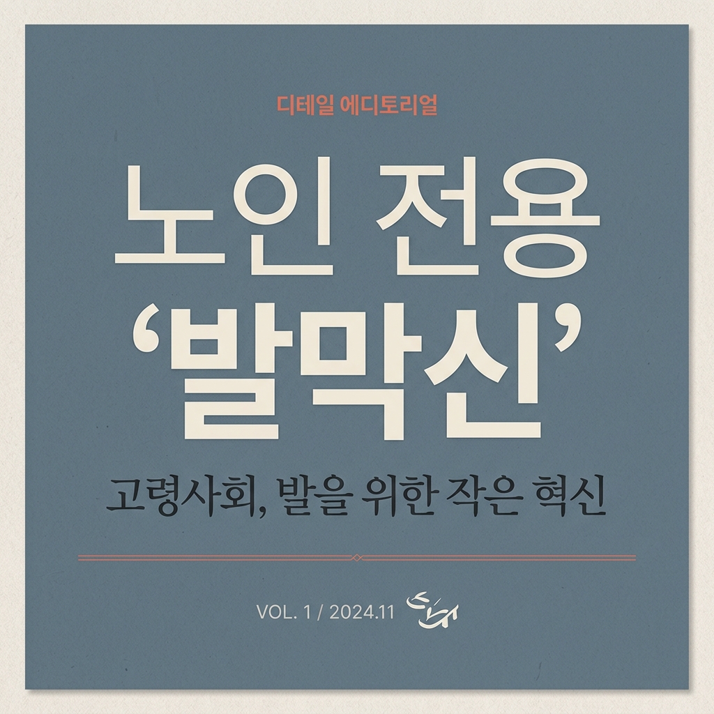 노인 전용 ‘발막신’의 형태적 변천과 두툼한 솜버선이 지닌 방한 구조 분석 제품 이미지