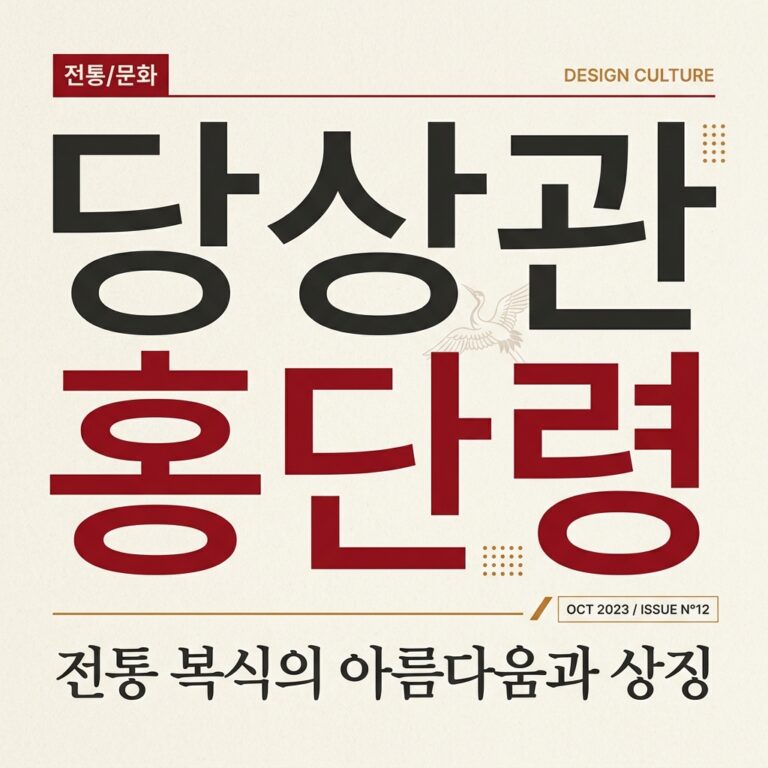 당상관 홍단령부터 의녀 가리마의 구조