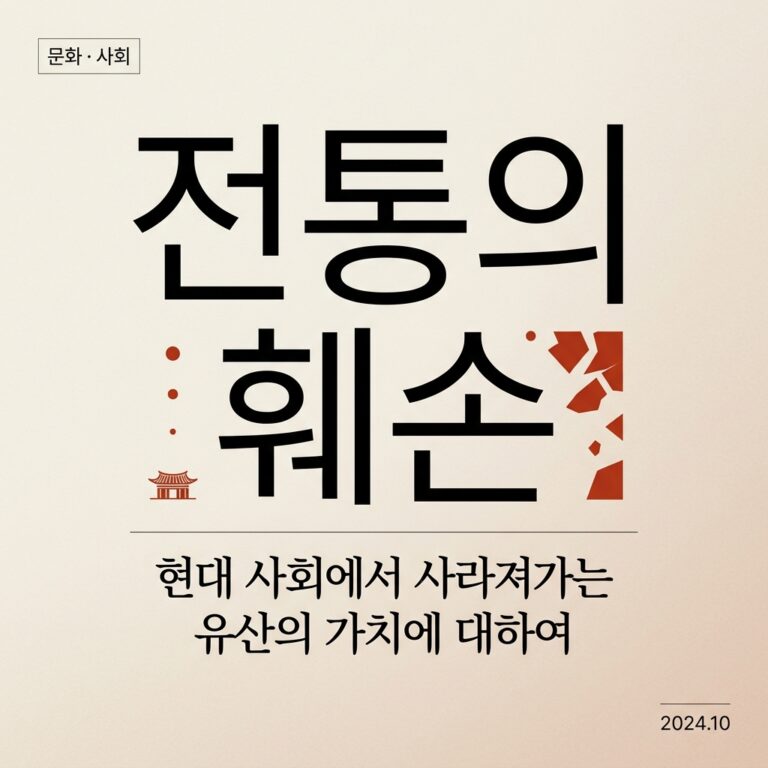 전통의 훼손이 아닌 자발적 전승