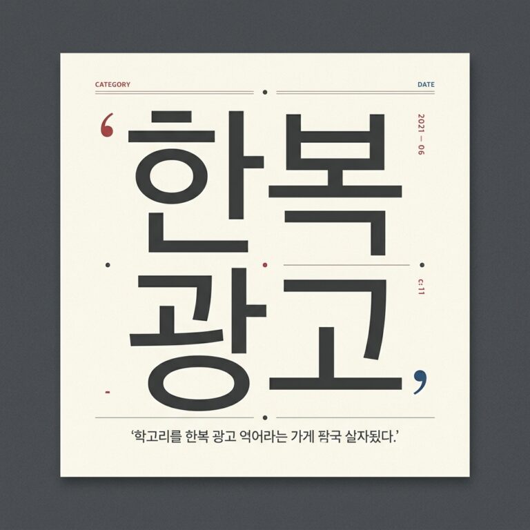 뉴욕 타임스퀘어 한복 광고의 변천사